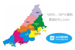64調(diào)劑網(wǎng)：汕頭、揭陽、潮州MBA、MPA調(diào)劑服務(wù)中心