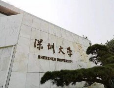 2020年深圳大學(xué)MBA學(xué)費(fèi)多少？