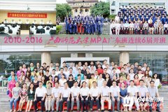 2020廣西師范大學(xué)MBA廣東班調(diào)劑簡章