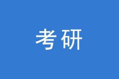 2022MBA、MPA研究生調(diào)劑信息在哪里找？