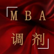 MBA調(diào)劑可以接受幾個復(fù)試通知？